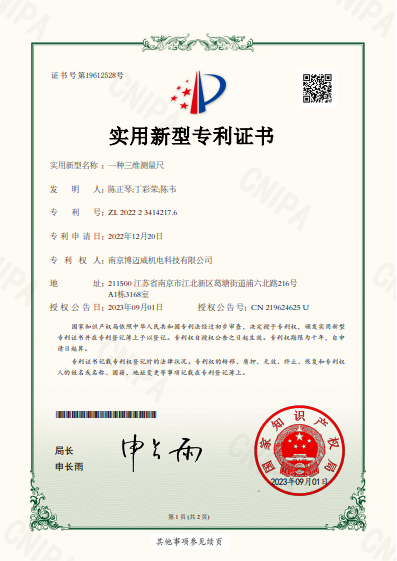 一种三维测量尺
