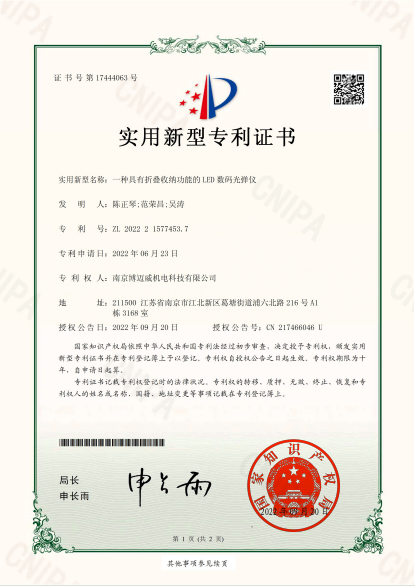 一种具有折叠收纳功能的LED数字光弹仪