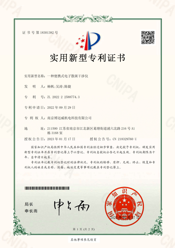一种便携式电子散斑干涉仪