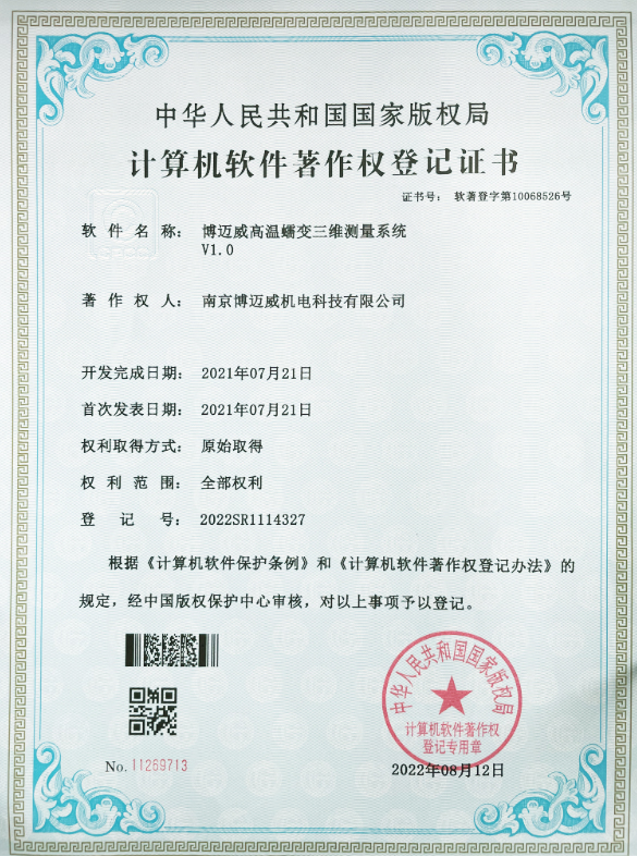 高温蠕变三维测量系统