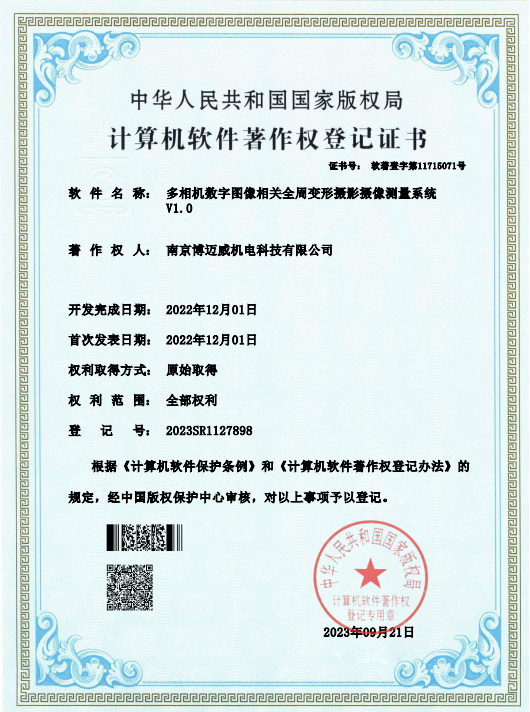 多相机数字图像相关全周变形摄影摄像测量系统