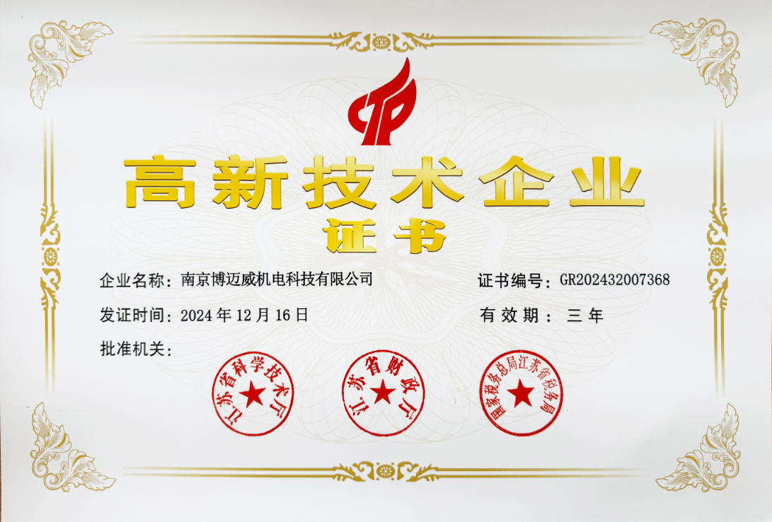 高新技术企业