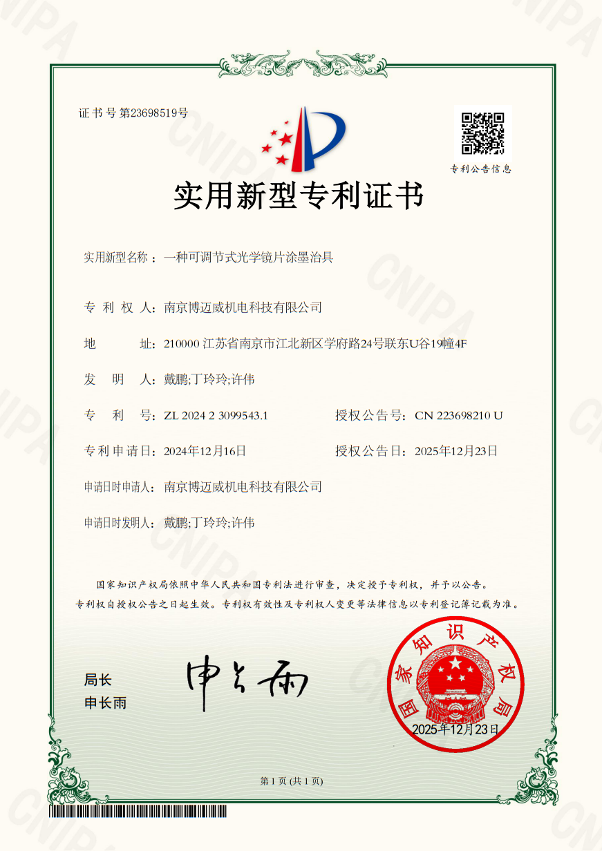 一种可调节式光学镜片涂墨治具